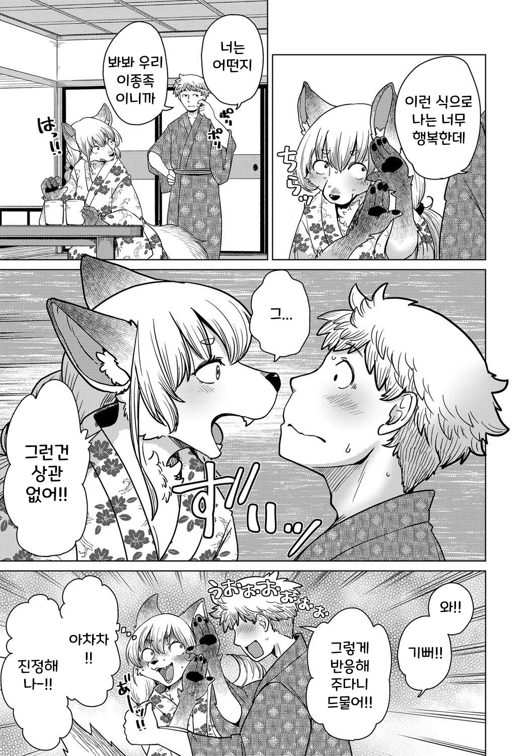 치베스나 짱은 웃지 않아 3화 page 6 full