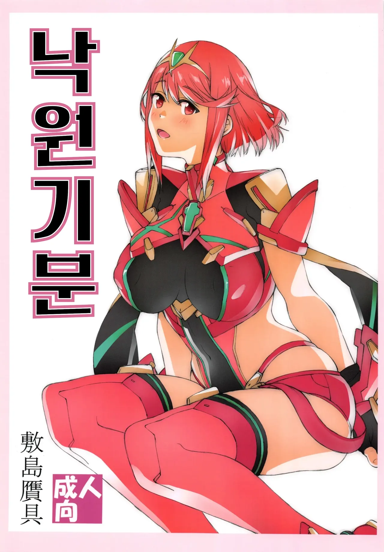 Rakuen Kibun | 낙원기분 page 1 full