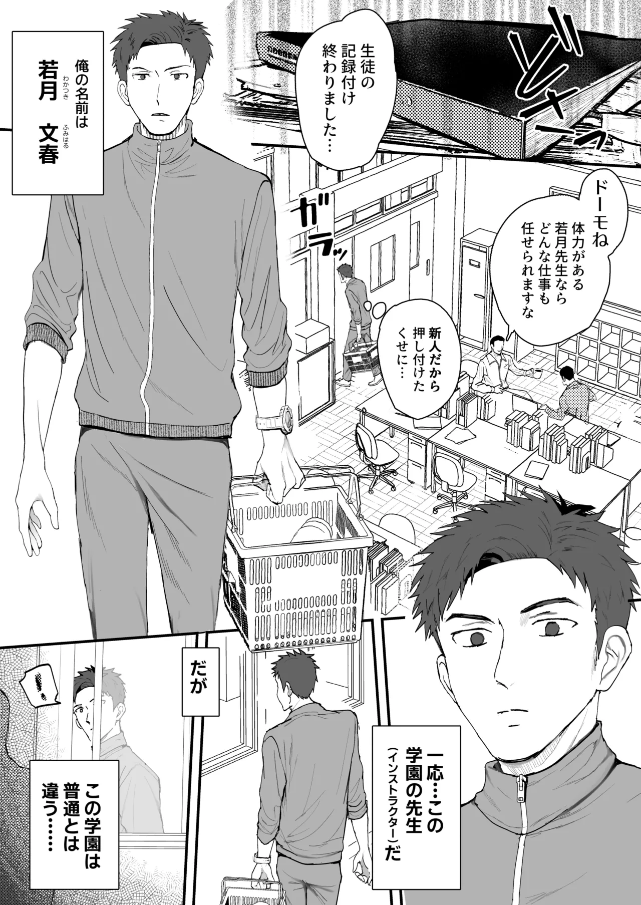 ㊙スポーツ大会に選ばれたが競技がHすぎる‼⁇ page 4 full