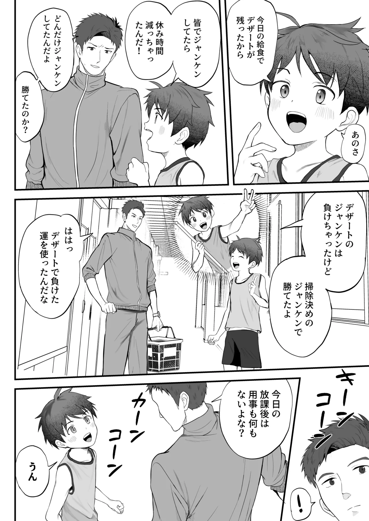 ㊙スポーツ大会に選ばれたが競技がHすぎる‼⁇ page 8 full