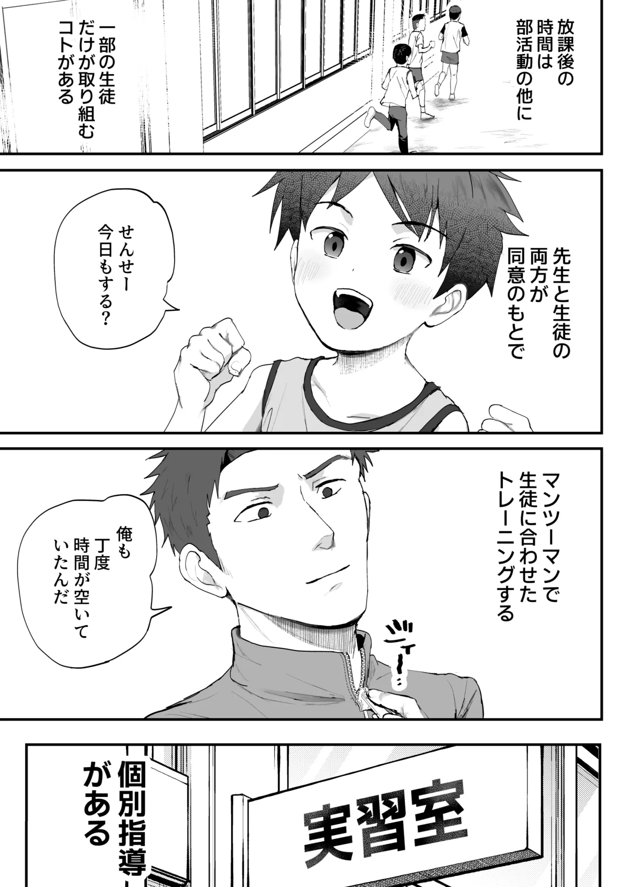 ㊙スポーツ大会に選ばれたが競技がHすぎる‼⁇ page 9 full
