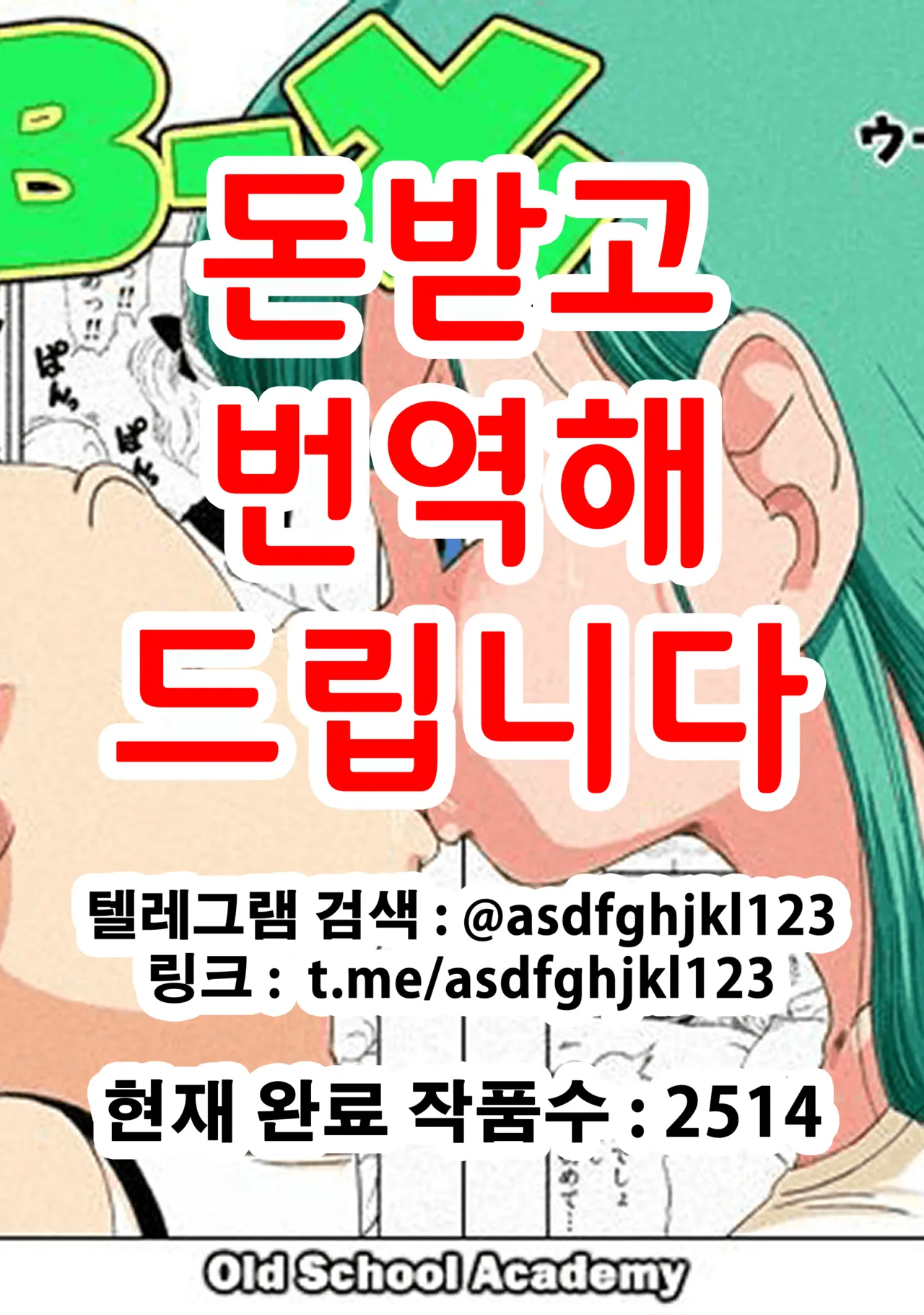 DB-X Oolong x Bulma Hen | DB-X 오룡x부르마 편 page 1 full