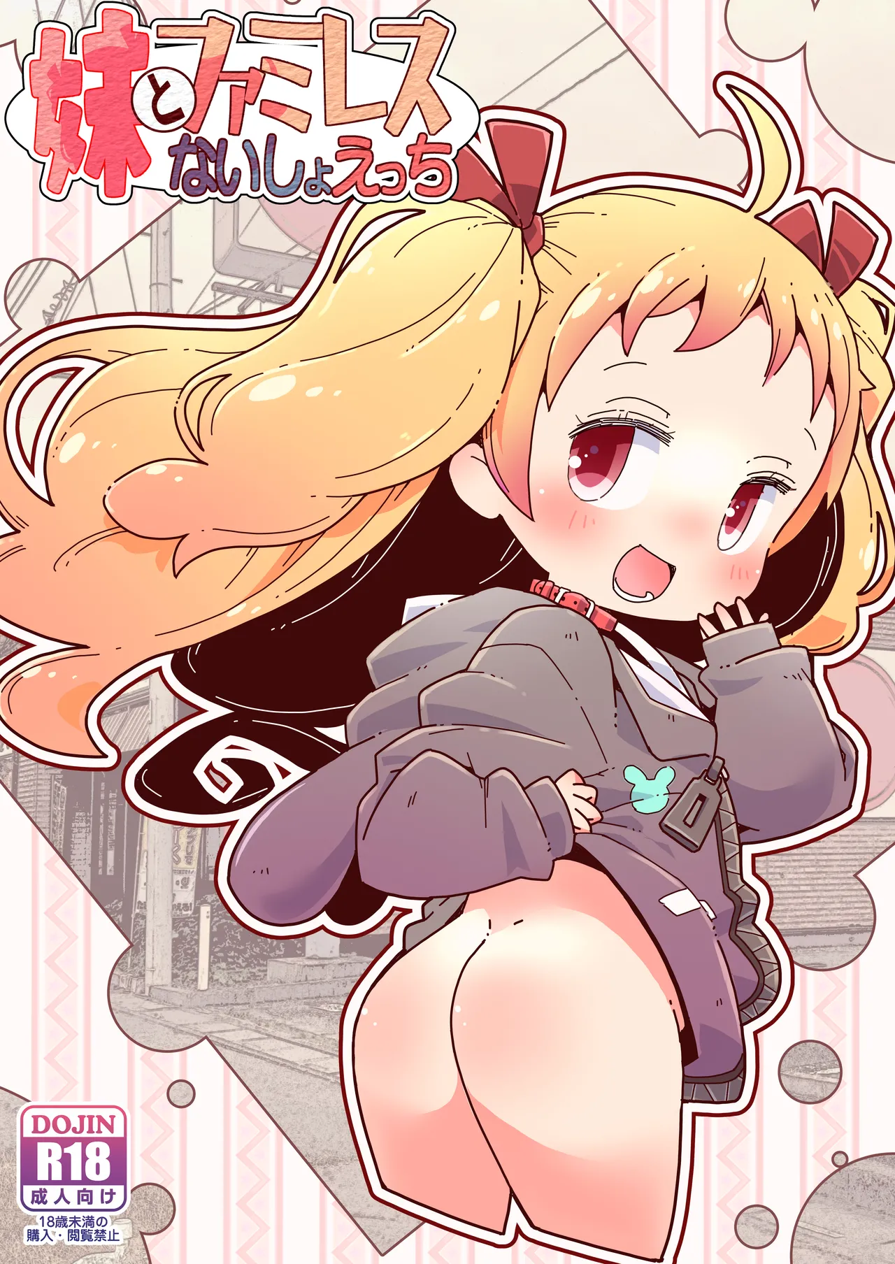 Imouto to Famires Naisho Ecchi page 1 full