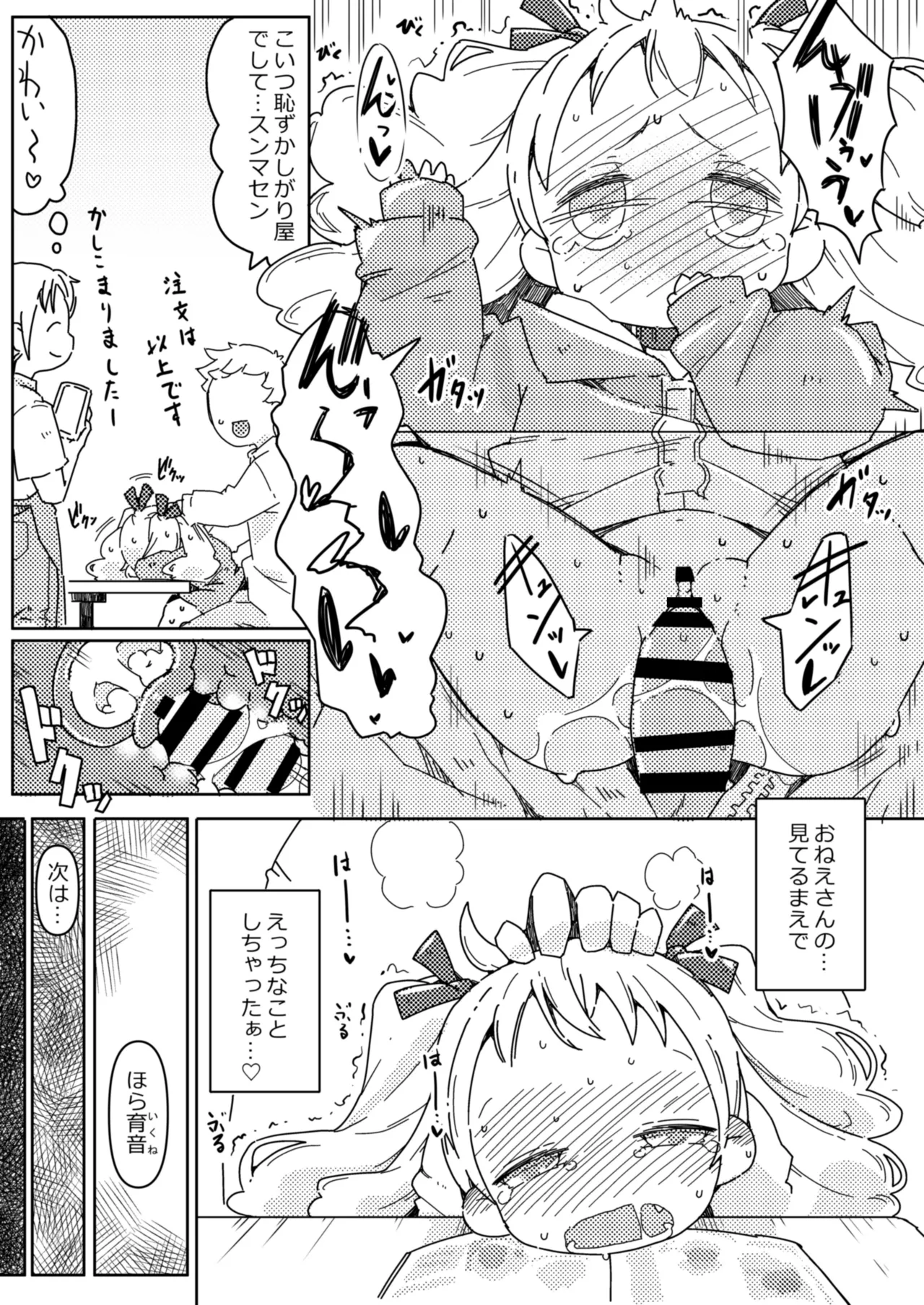 Imouto to Famires Naisho Ecchi page 6 full