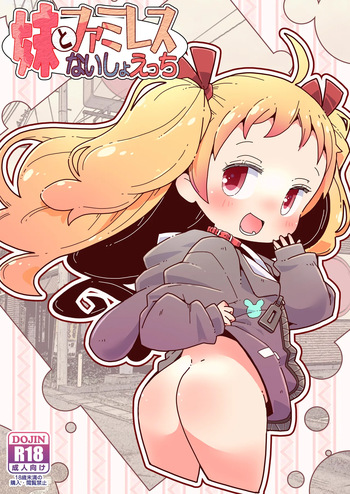 Imouto to Famires Naisho Ecchi cover