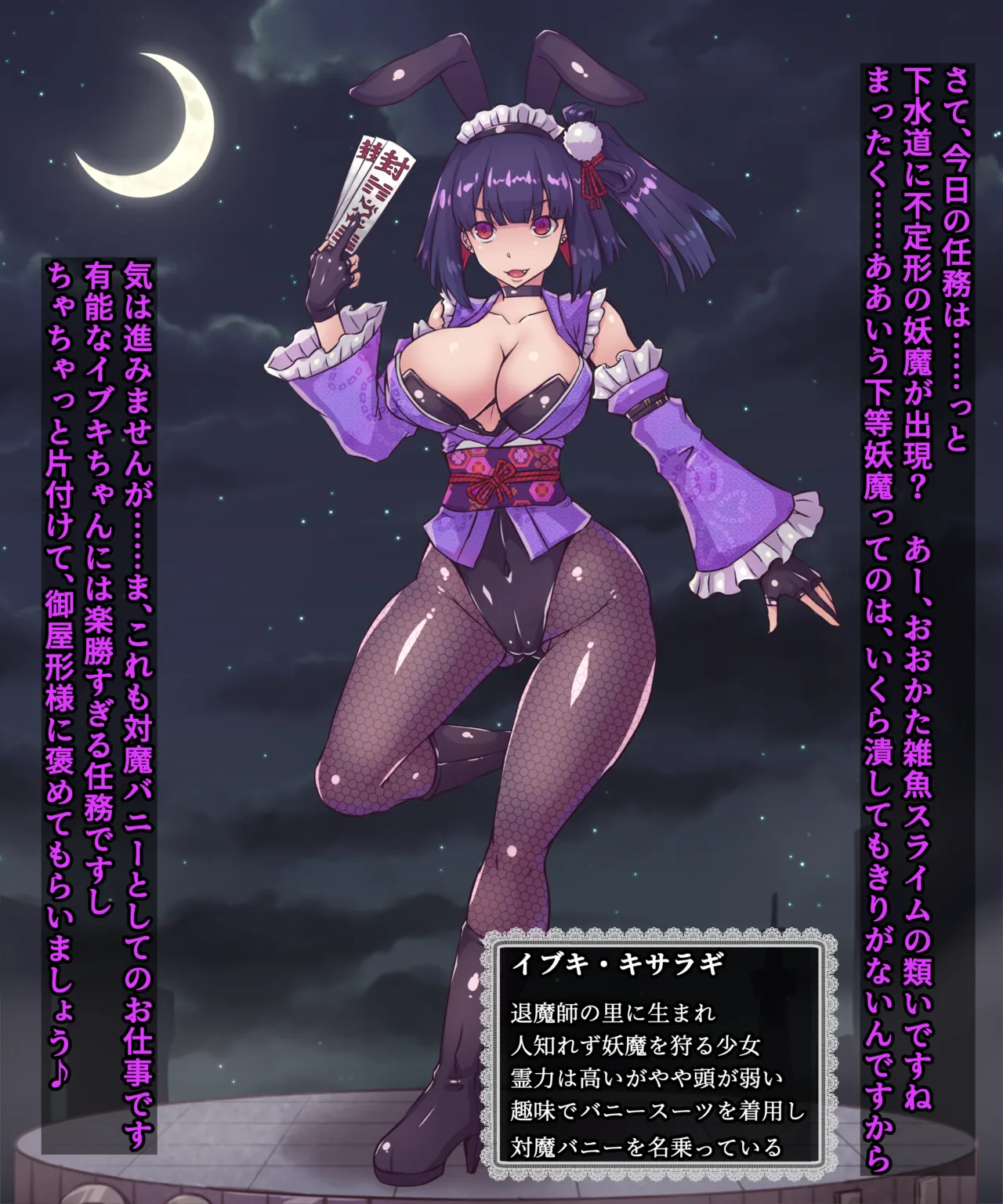 Taimanin Bunny・Ibuki page 1 full