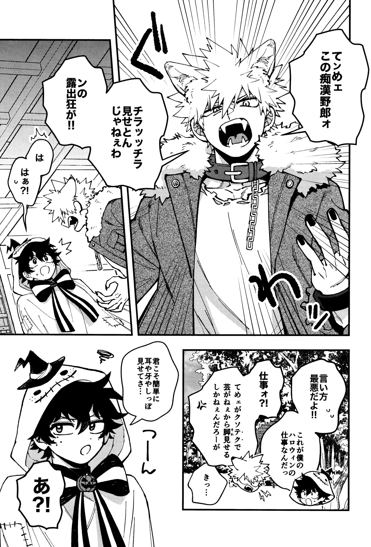 THE FOREST OF THE SCARY MONSTERS page 8 full