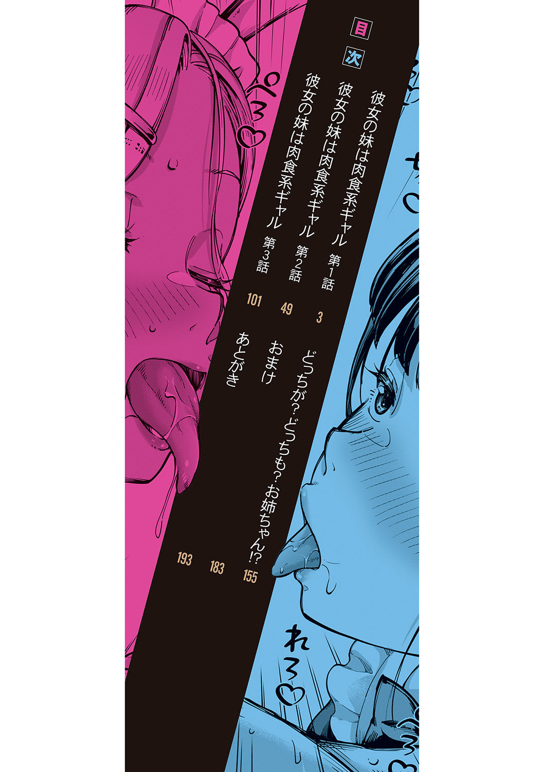 彼女の妹は肉食系ギャル page 3 full