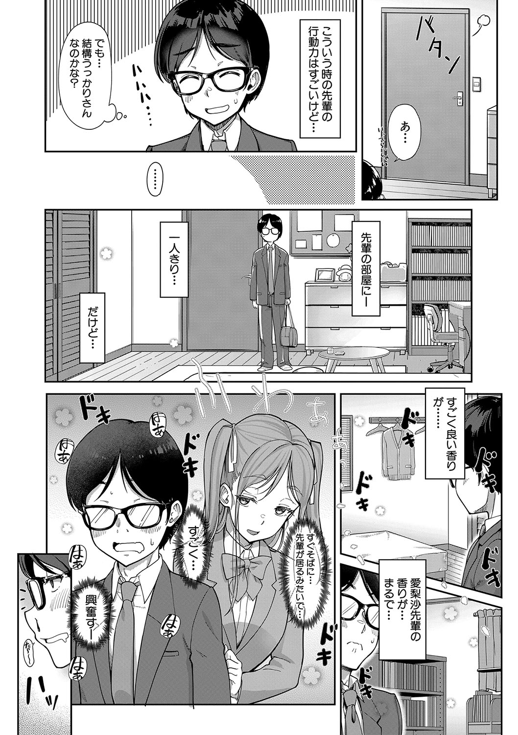 彼女の妹は肉食系ギャル page 6 full
