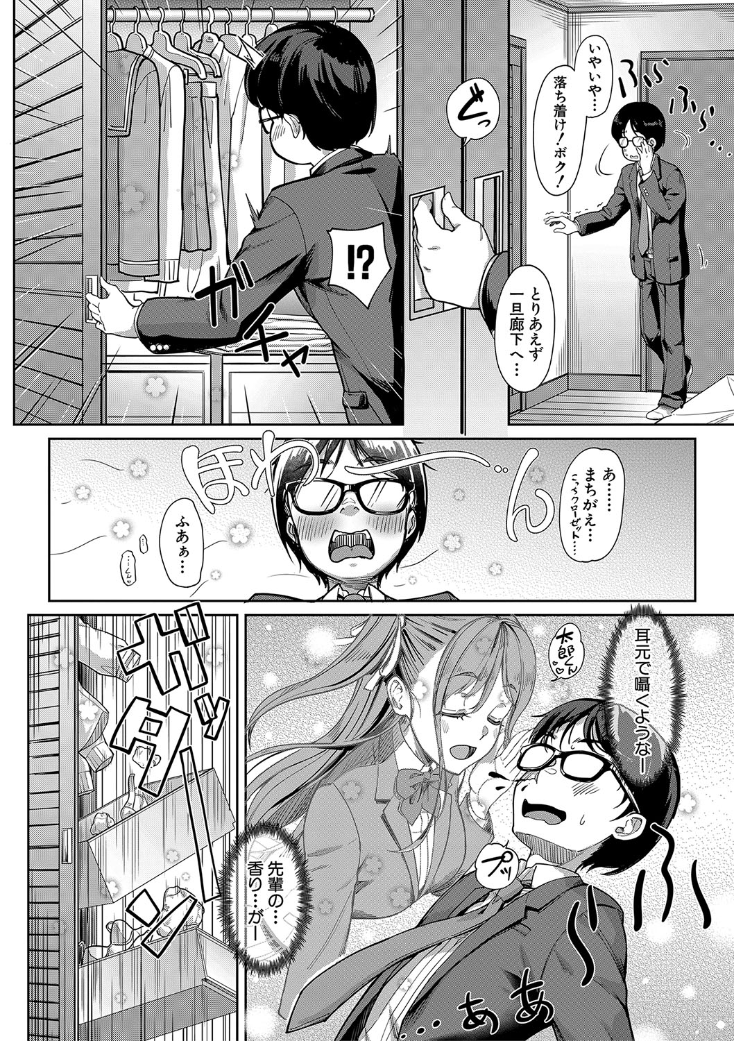 彼女の妹は肉食系ギャル page 7 full