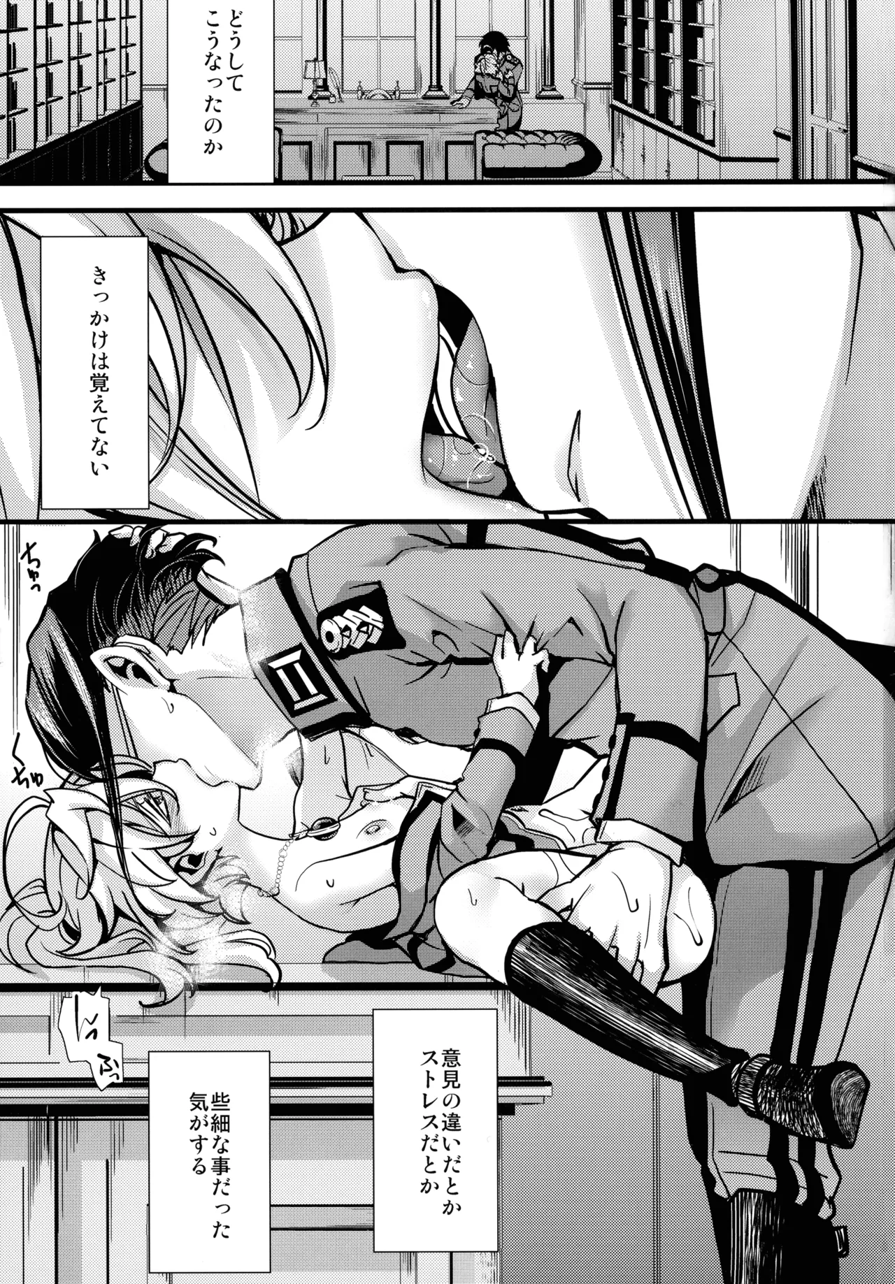 RT: Sefure kara Hajimaru Kenkax page 3 full