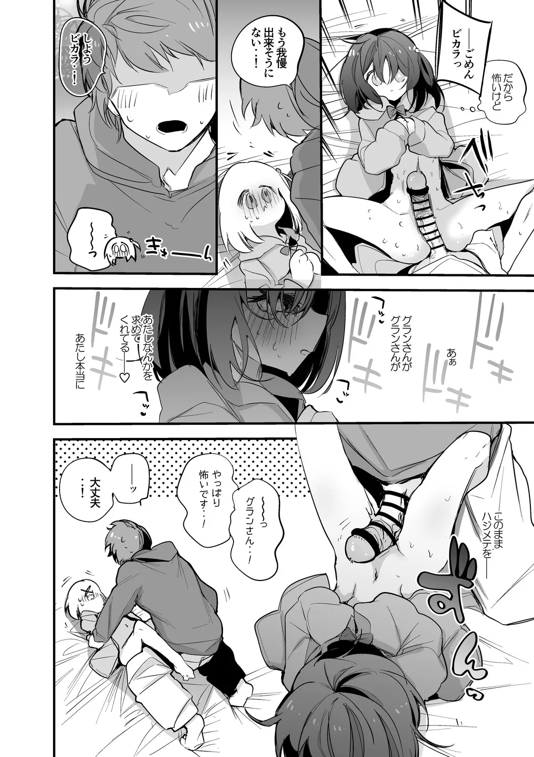 ビカラははじめて編 page 3 full