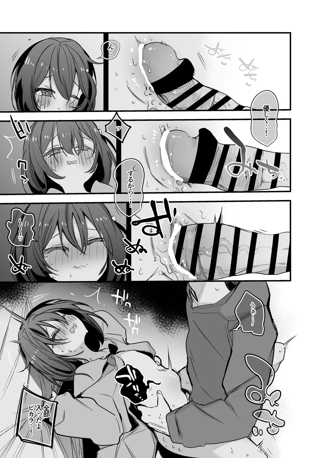 ビカラははじめて編 page 4 full