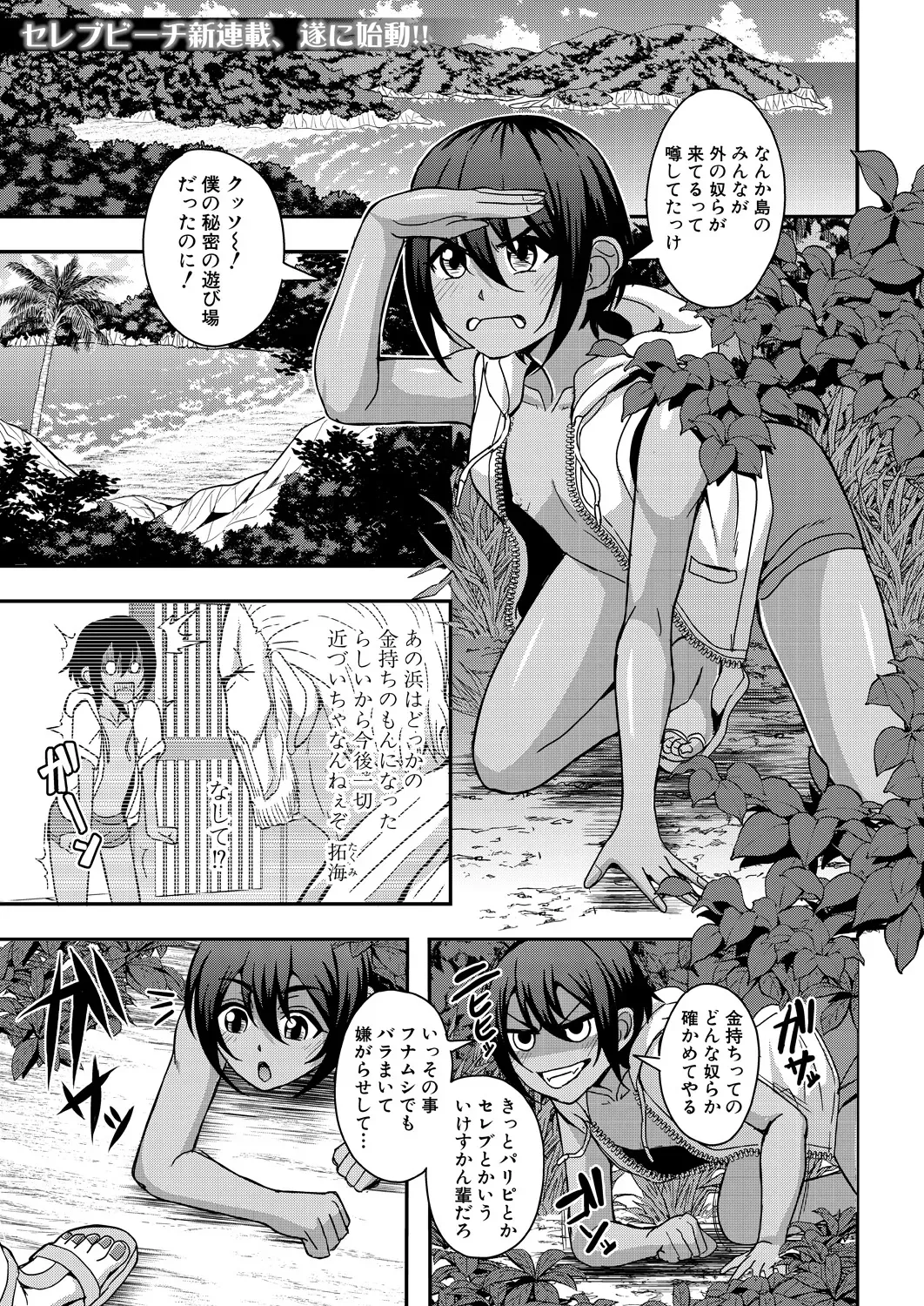 Celebrity Bitch &amp; Sex Beach page 1 full