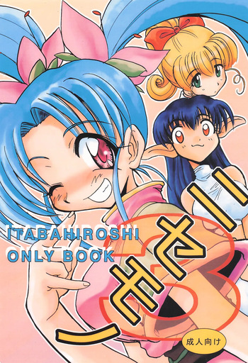 Nisemono 3 cover