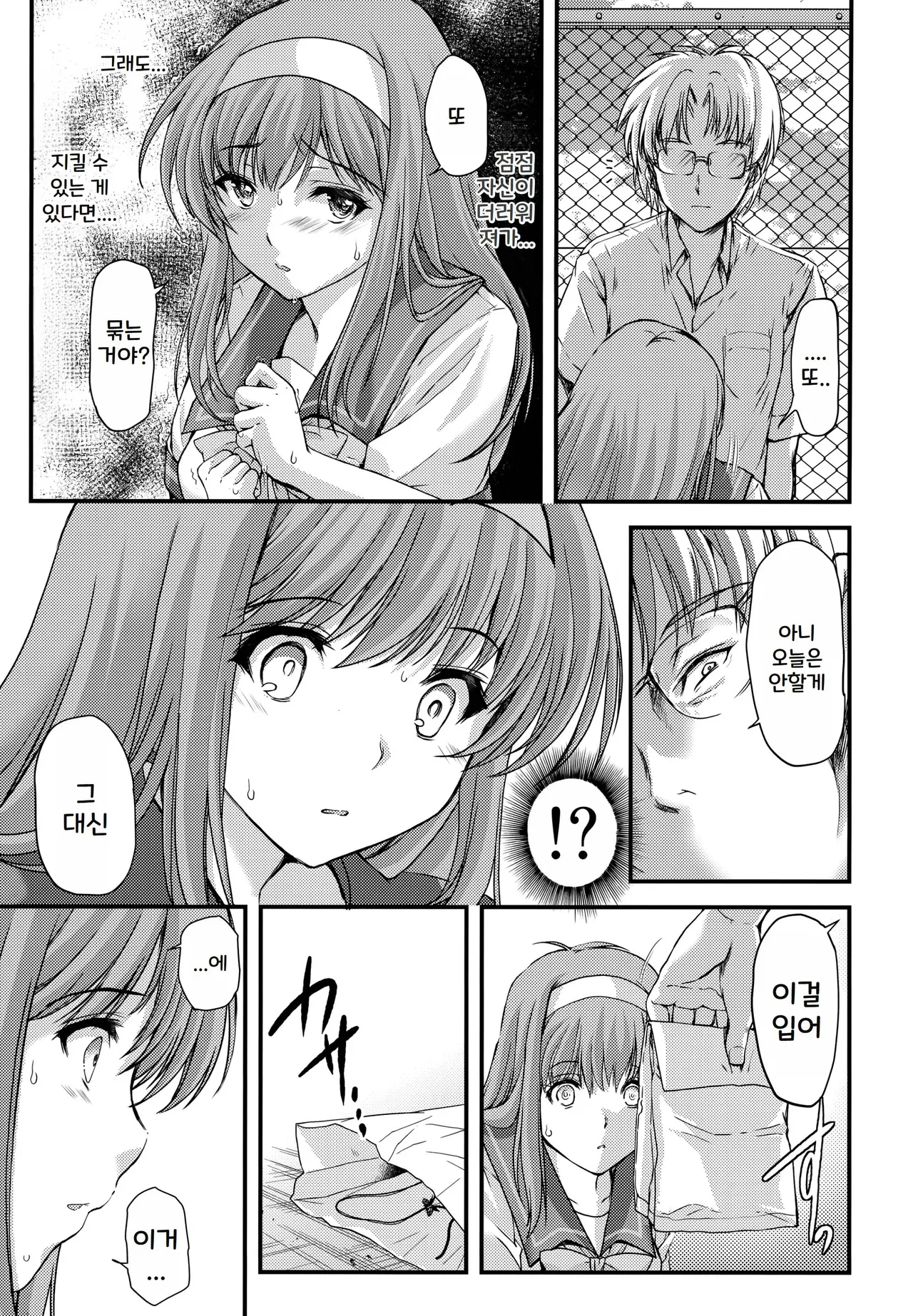Shiori Dai-Go-Shou Tenshi Shikkaku Shinsouban | Shiori chapter 5 -The Disqualified Angel page 10 full