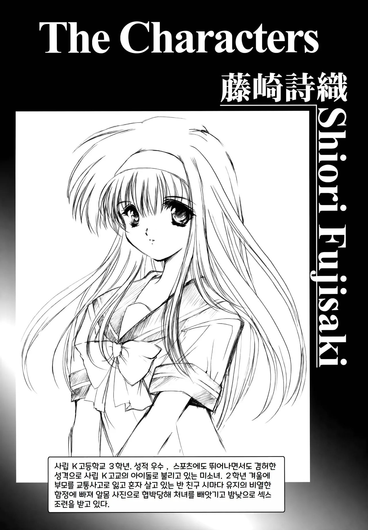 Shiori Dai-Go-Shou Tenshi Shikkaku Shinsouban | Shiori chapter 5 -The Disqualified Angel page 3 full