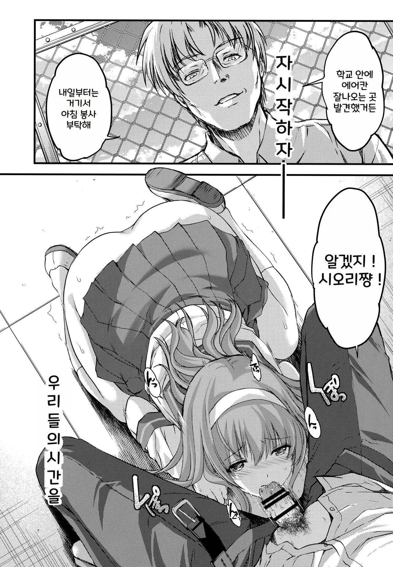 Shiori Dai-Go-Shou Tenshi Shikkaku Shinsouban | Shiori chapter 5 -The Disqualified Angel page 7 full