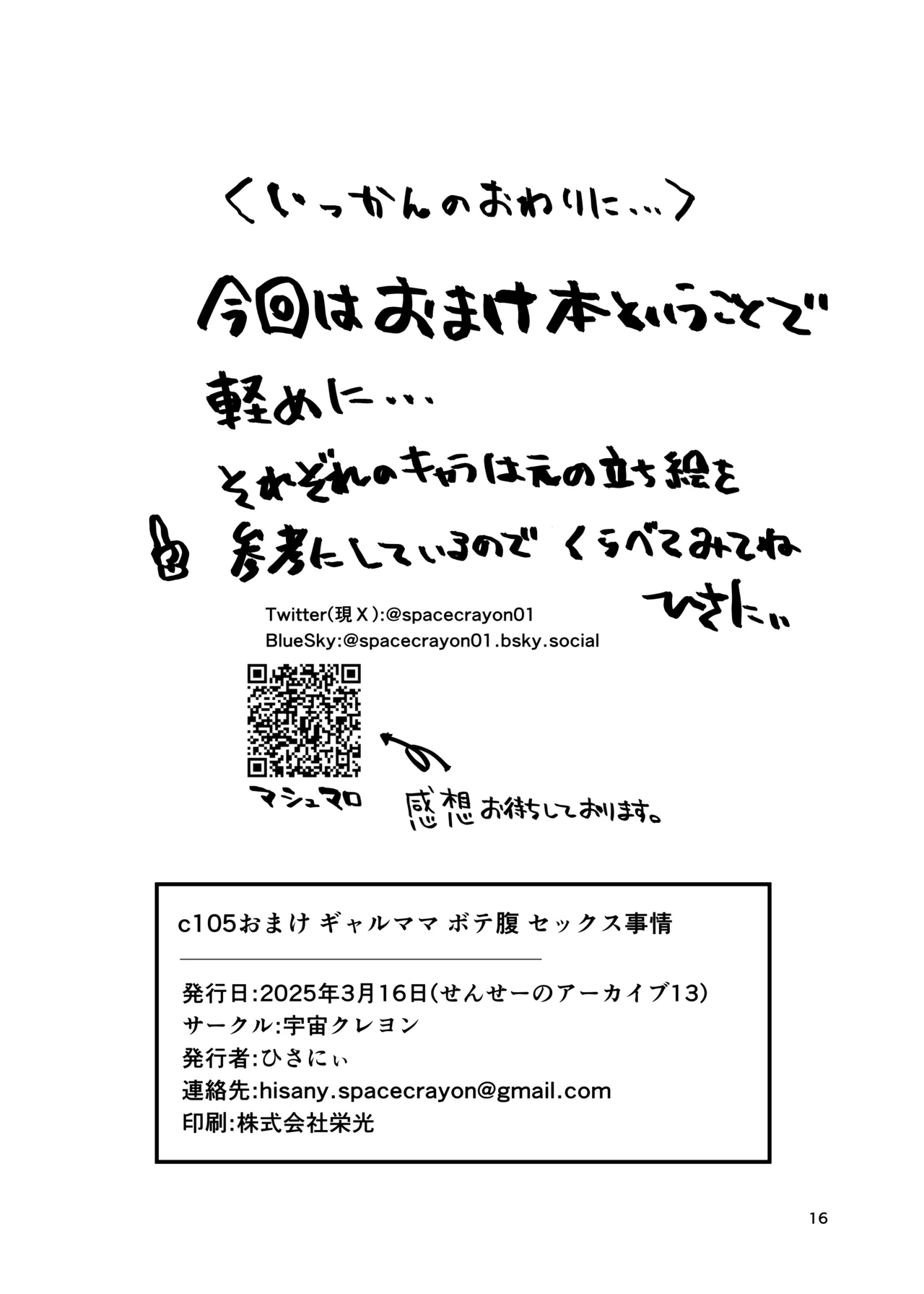 （c105）omake gyarumama bote hara sekkusu zizyou page 9 full