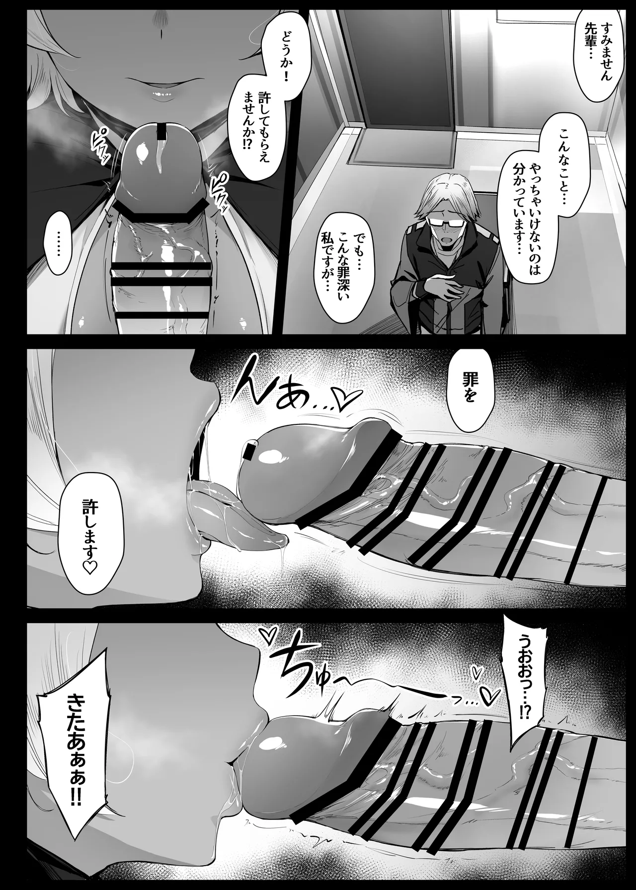 セセリア・ドートの懺悔穴① page 6 full