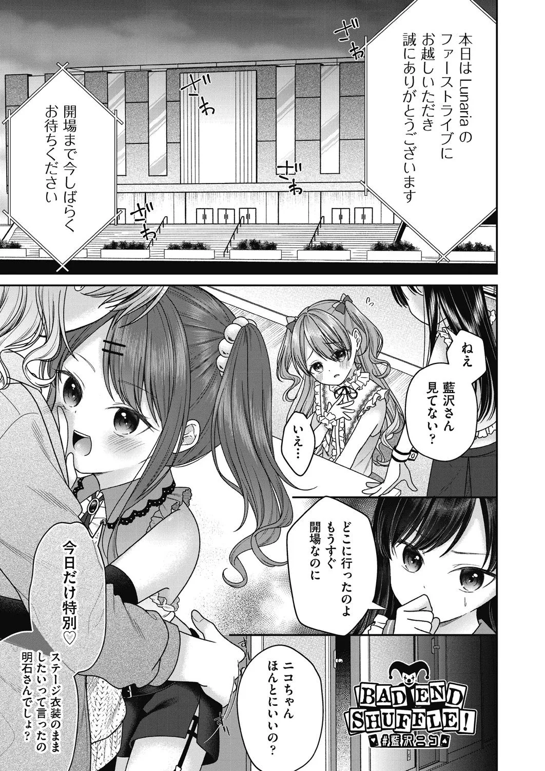 BAD END SHUFFLE! page 5 full