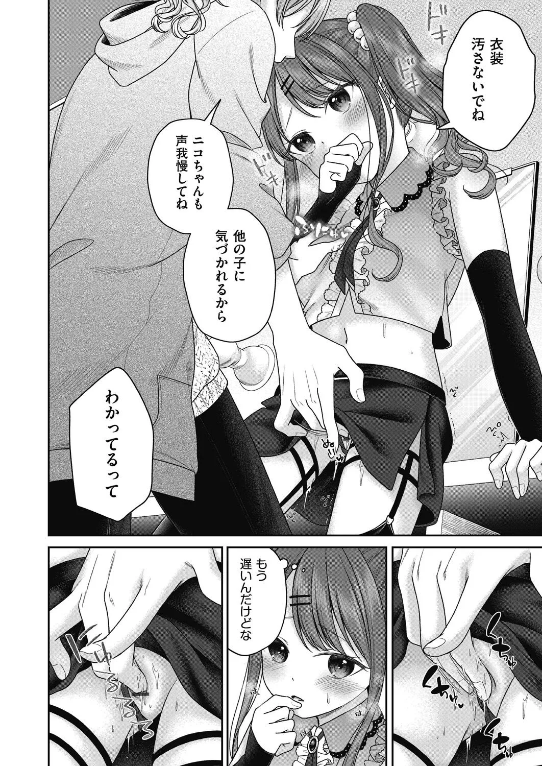 BAD END SHUFFLE! page 6 full