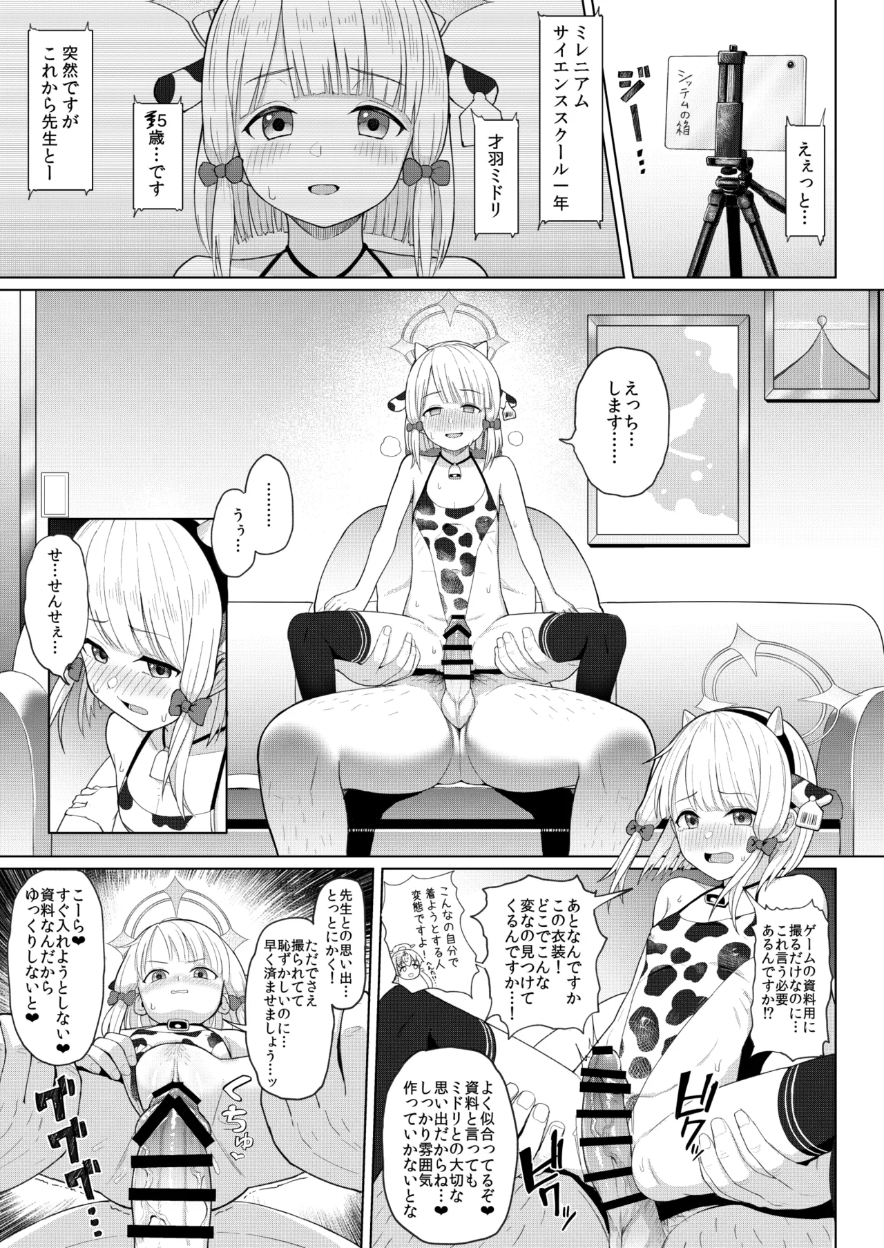 ゲーム開発部破壊ブック ～ミドリ編～ page 2 full