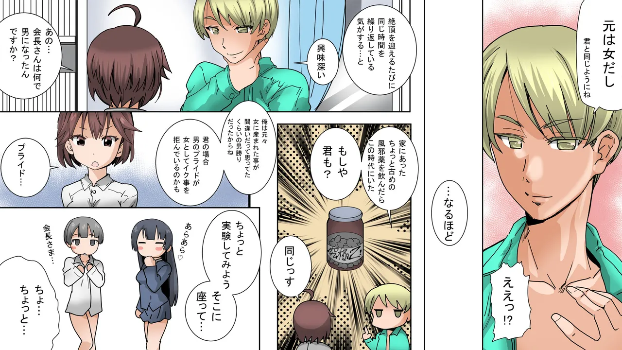 Let's start over as a girl! 2 page 4 full