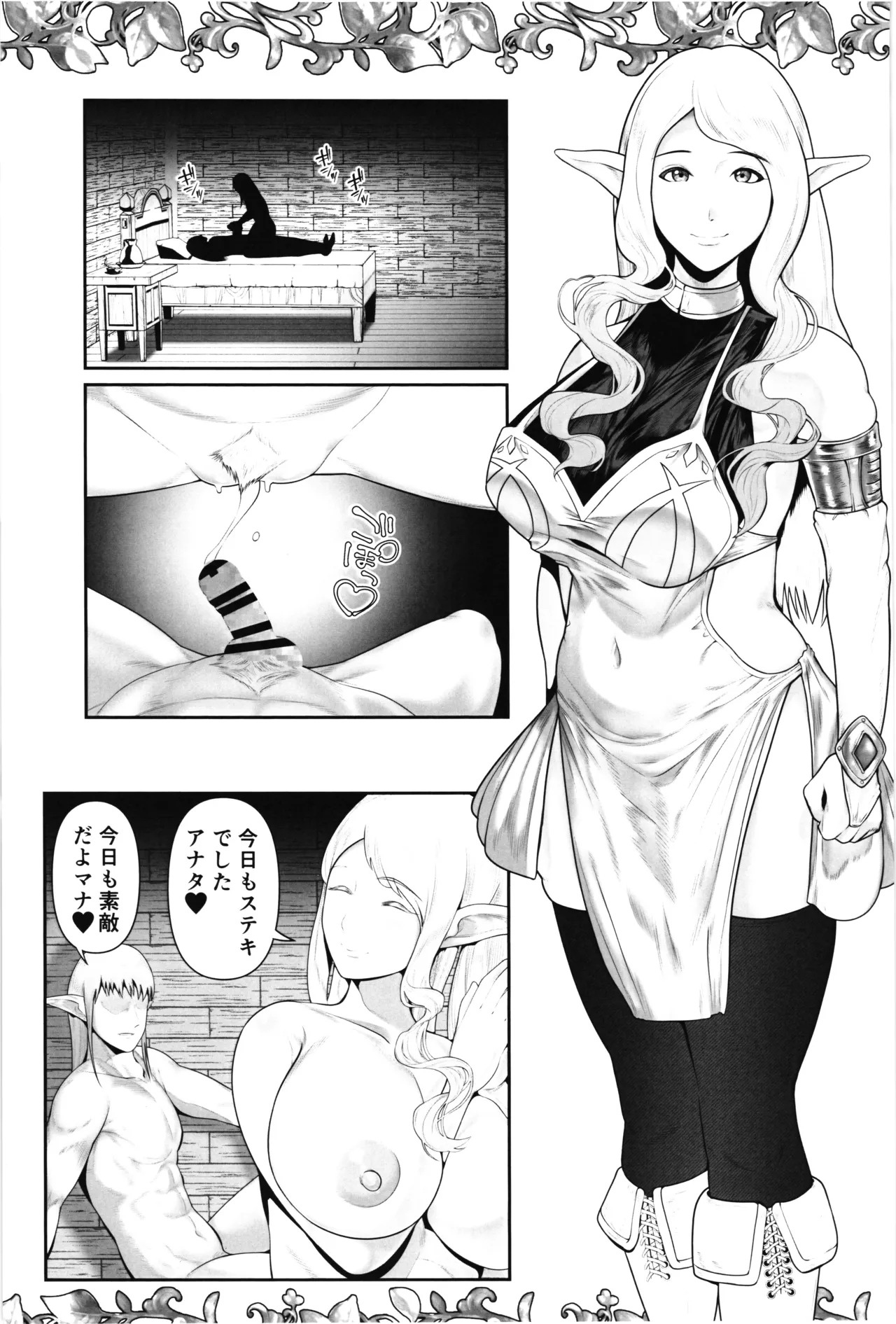 Niizuma Elf × Shokusyu page 3 full