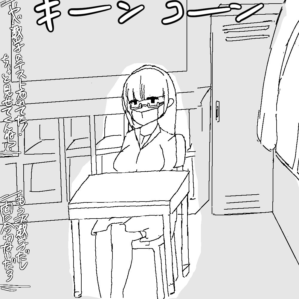 地味子ちゃんの異変2 page 1 full