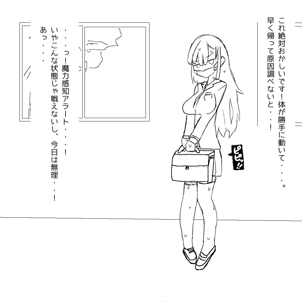 ちょっとした不注意で取り返しがつかない事になる魔法少女ちゃん page 9 full
