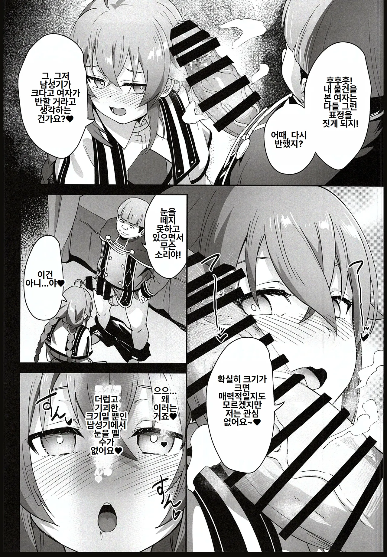 BAD END HEAVEN 5 page 10 full