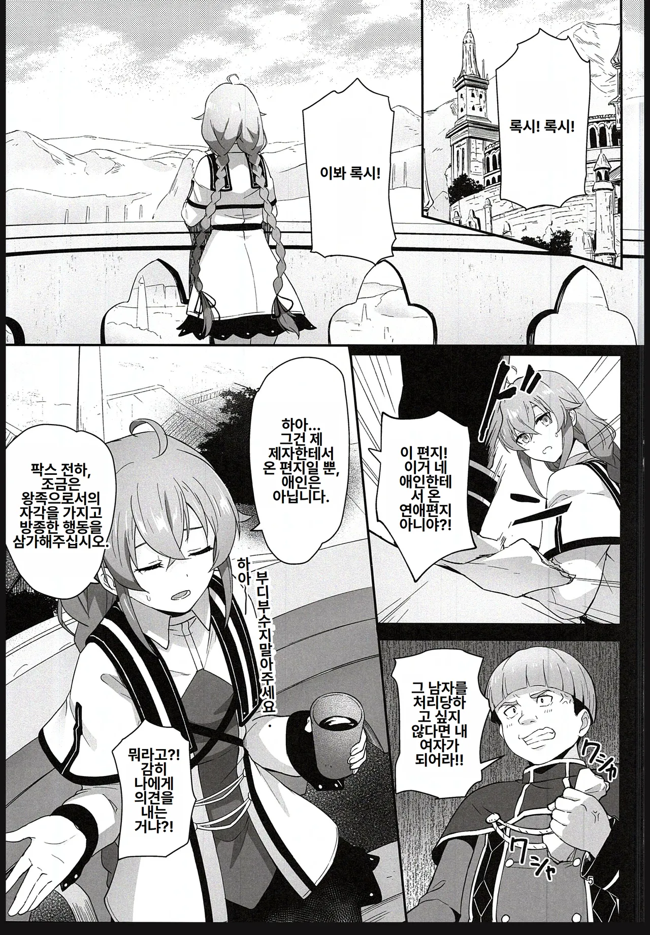 BAD END HEAVEN 5 page 3 full