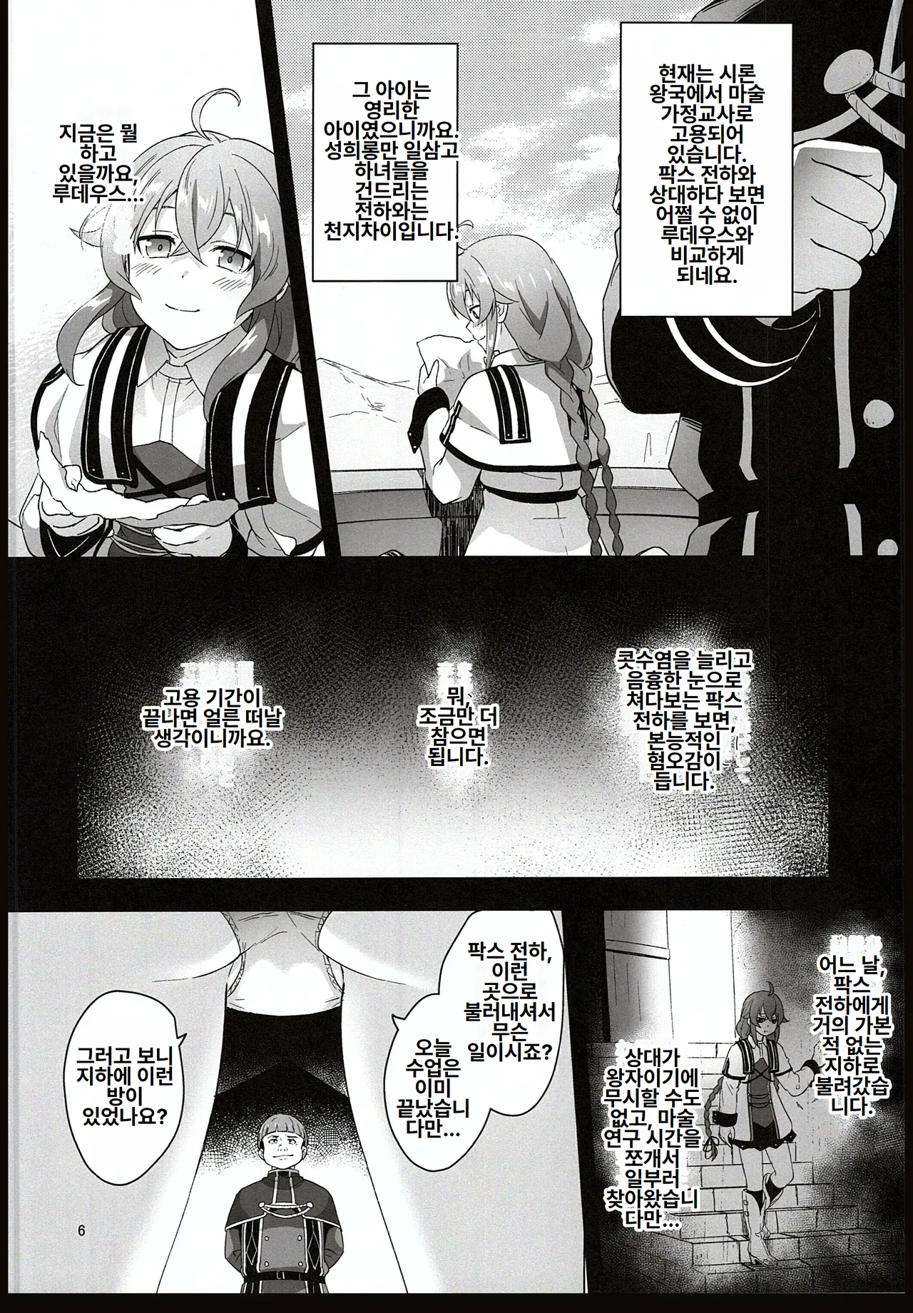 BAD END HEAVEN 5 page 4 full
