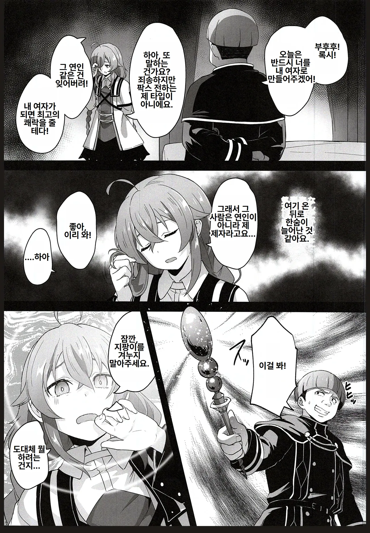 BAD END HEAVEN 5 page 5 full