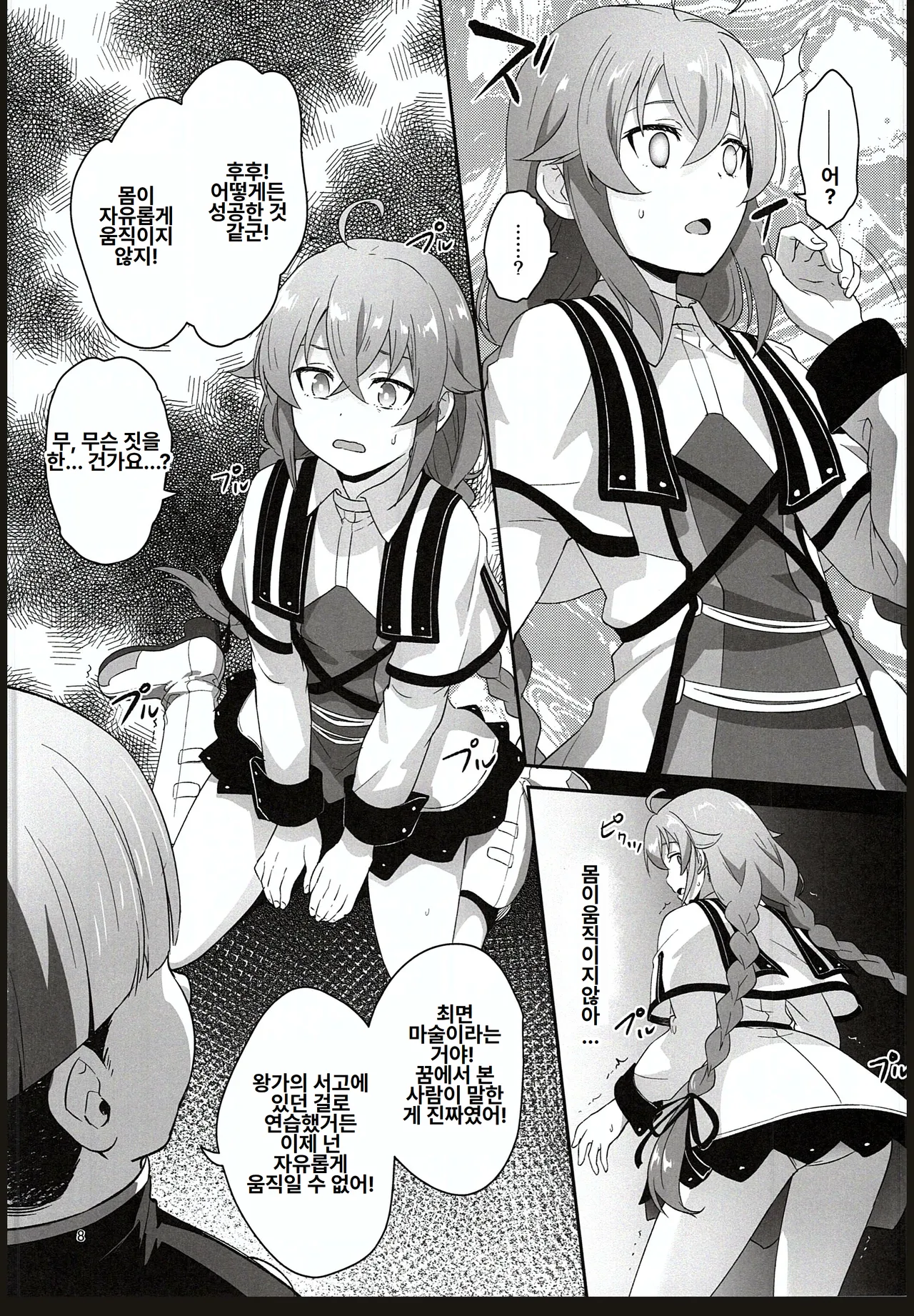 BAD END HEAVEN 5 page 6 full