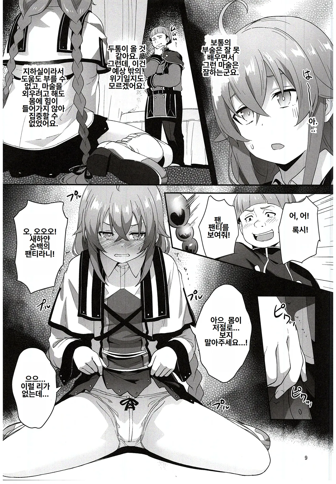 BAD END HEAVEN 5 page 7 full