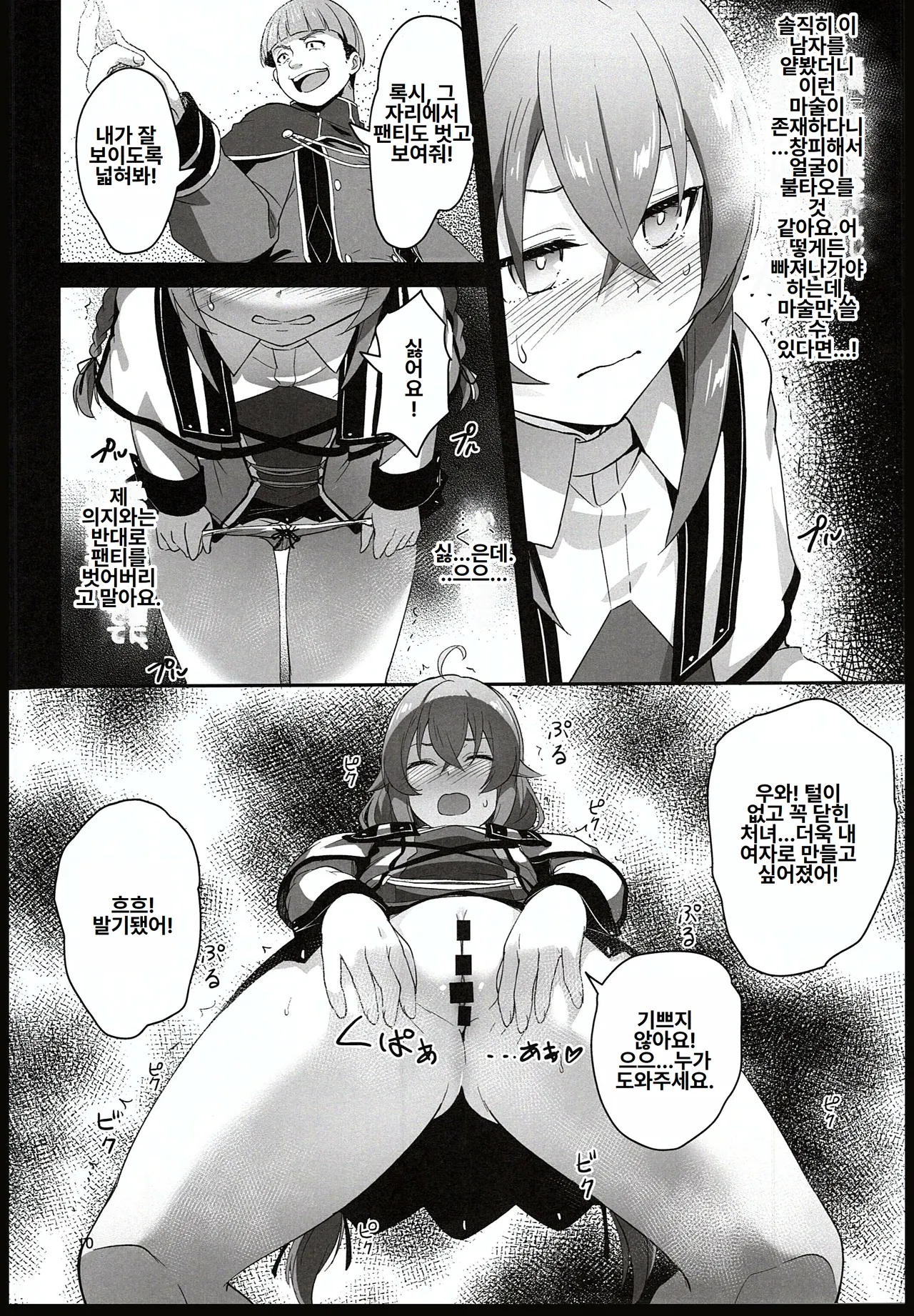 BAD END HEAVEN 5 page 8 full