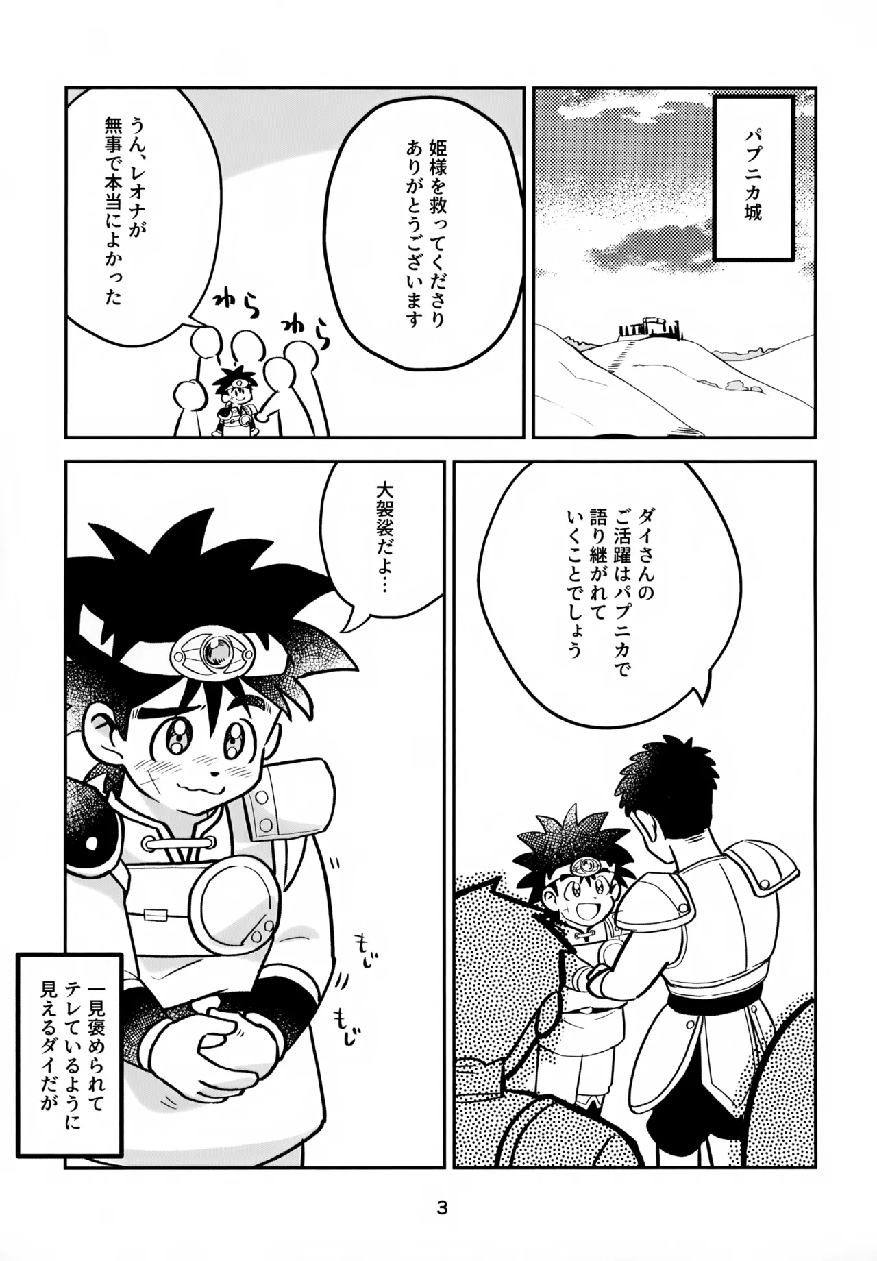 Nee, Kore Nan no Chiryou na no? page 3 full