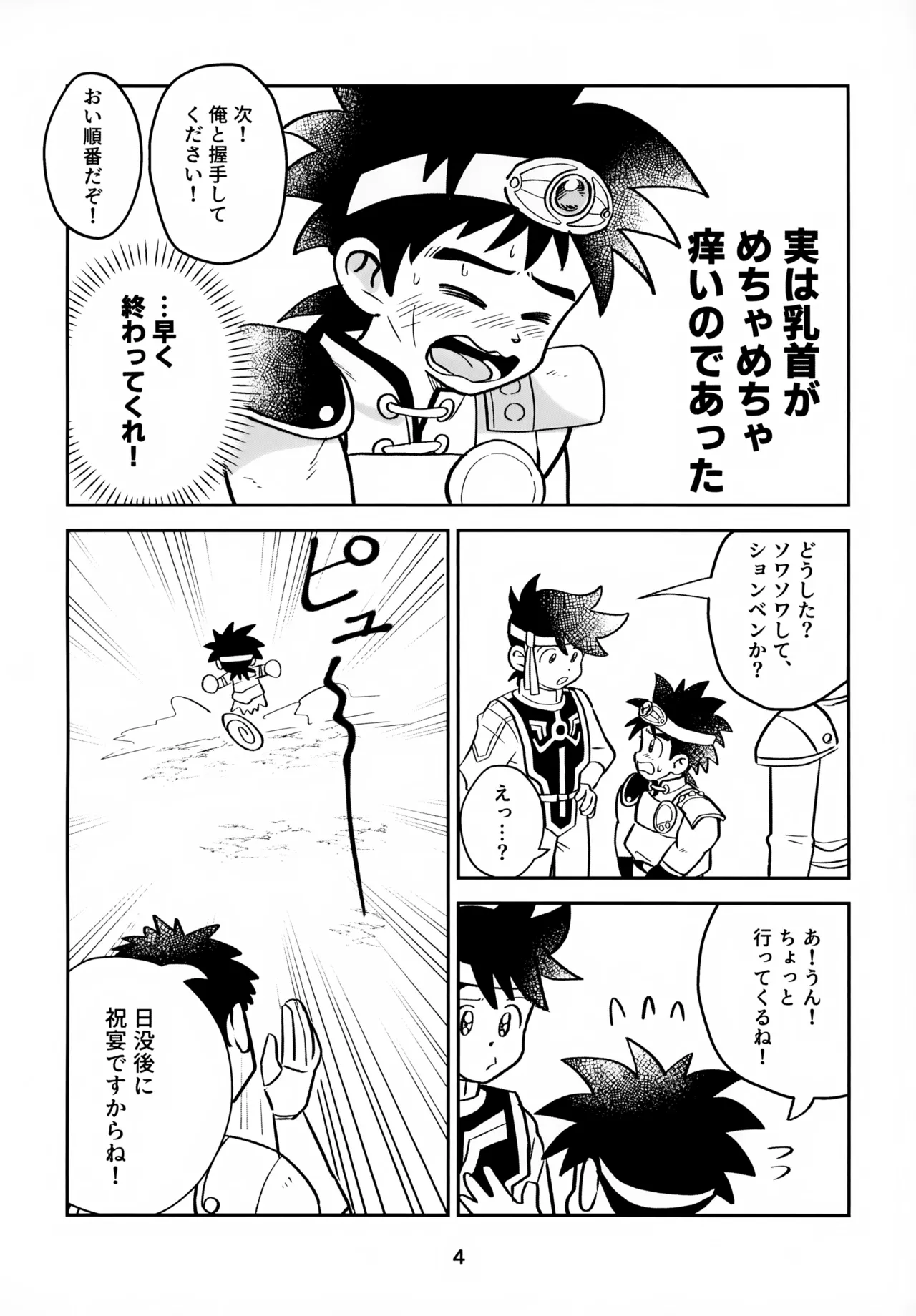 Nee, Kore Nan no Chiryou na no? page 4 full