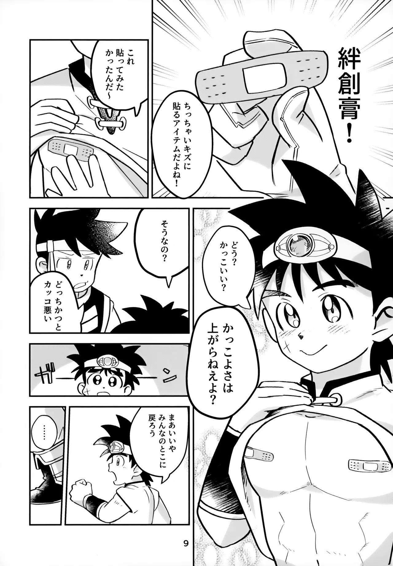 Nee, Kore Nan no Chiryou na no? page 9 full