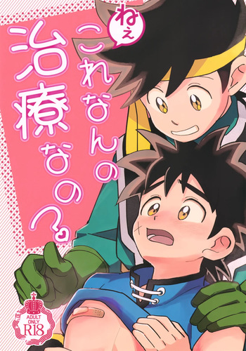 Nee, Kore Nan no Chiryou na no? cover