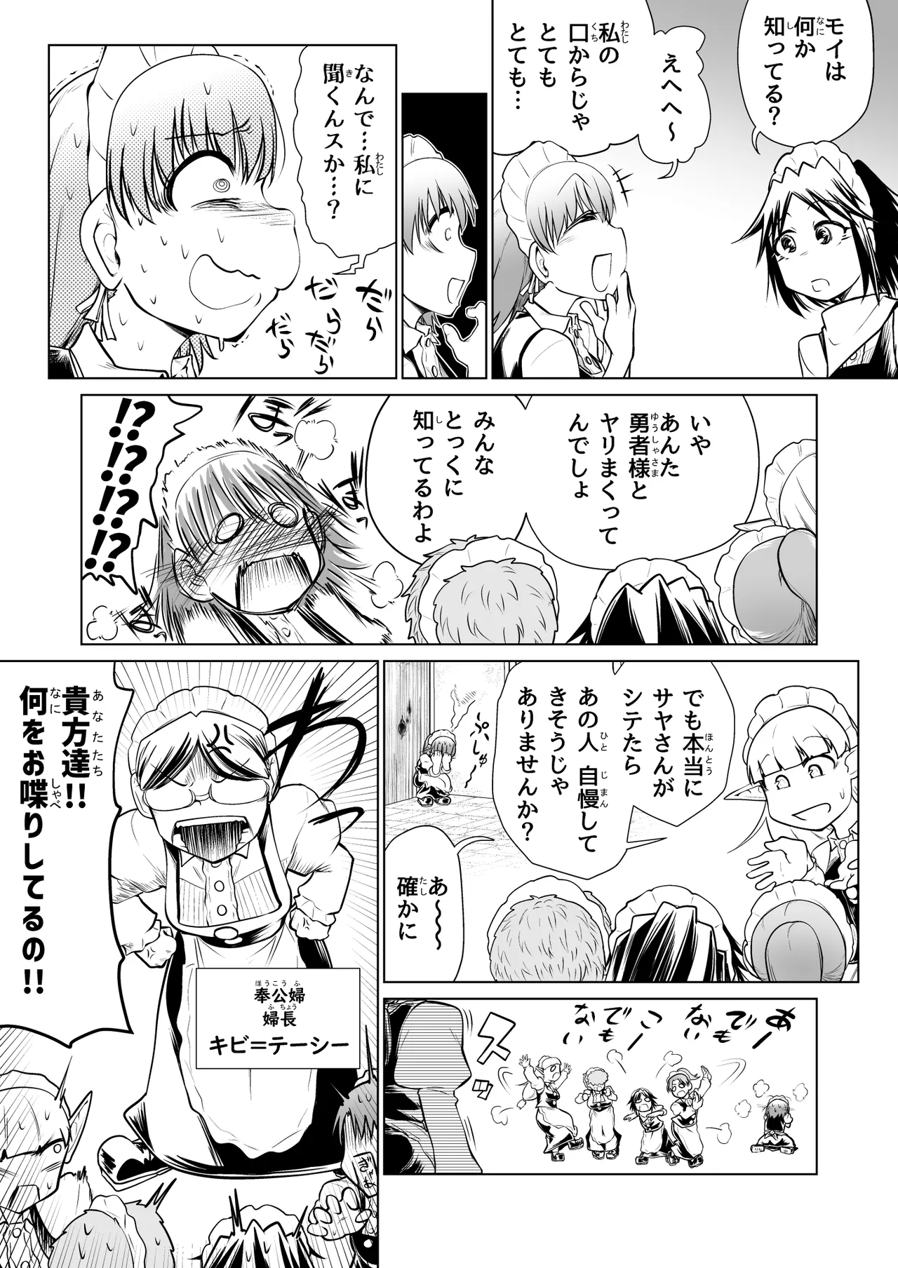 Kyuusei no Yuusha no Yaribeya 5 page 6 full