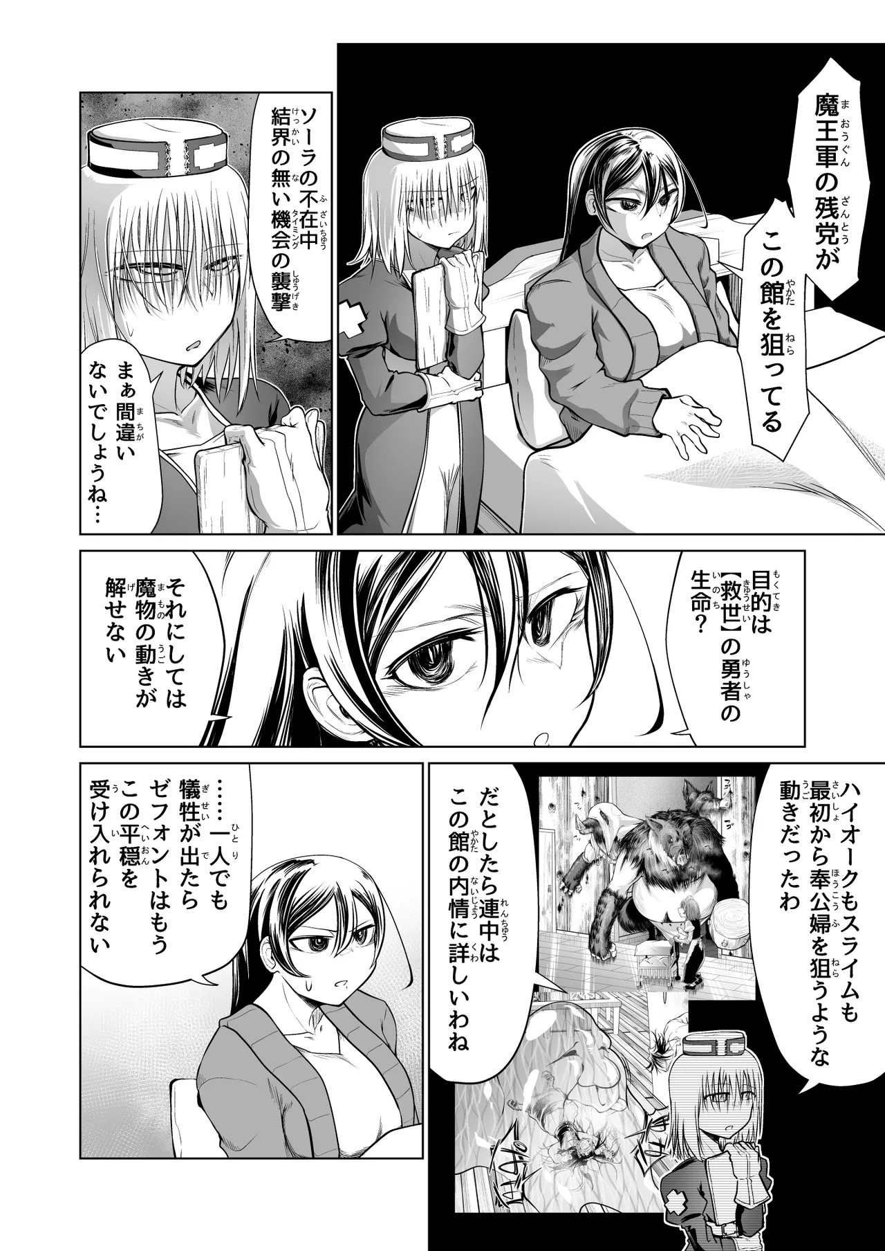 Kyuusei no Yuusha no Yaribeya 5 page 9 full