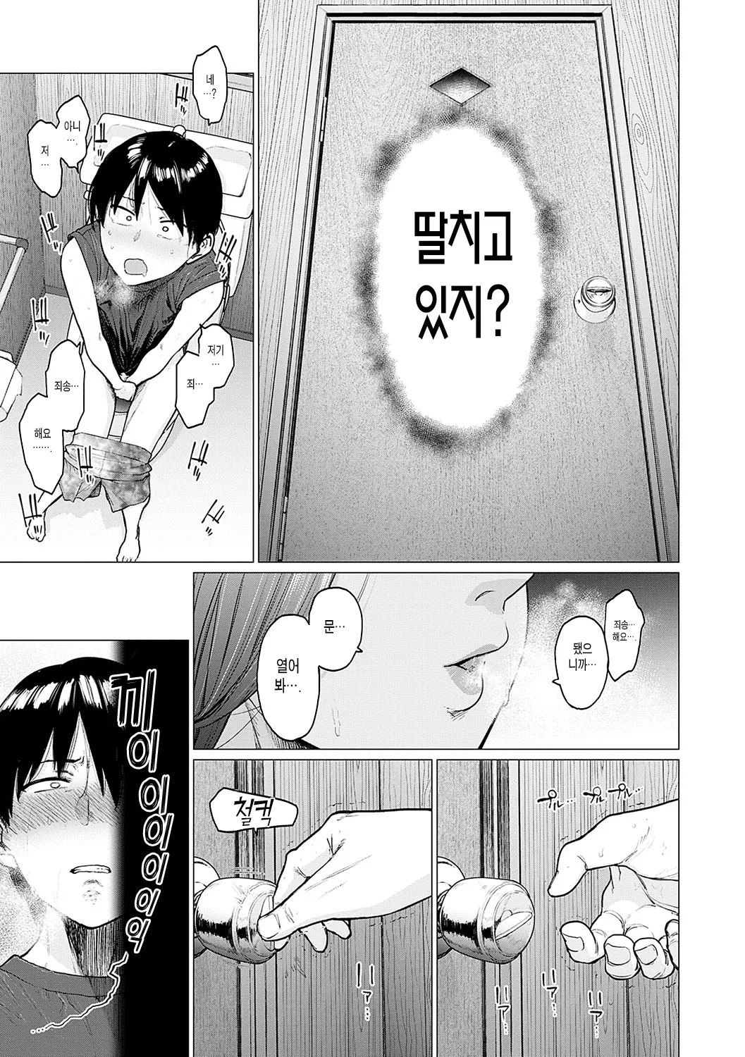 Puramo Tokashite… | 프라모델을 녹여서… page 10 full