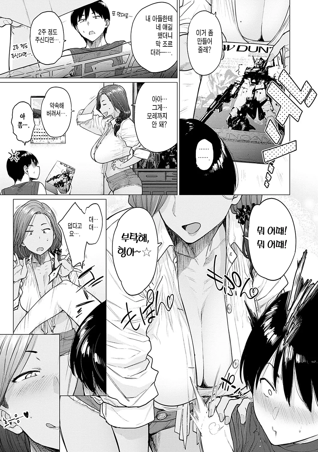 Puramo Tokashite… | 프라모델을 녹여서… page 6 full