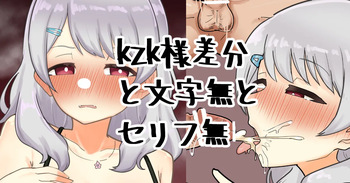 kzk-sama!!! cover