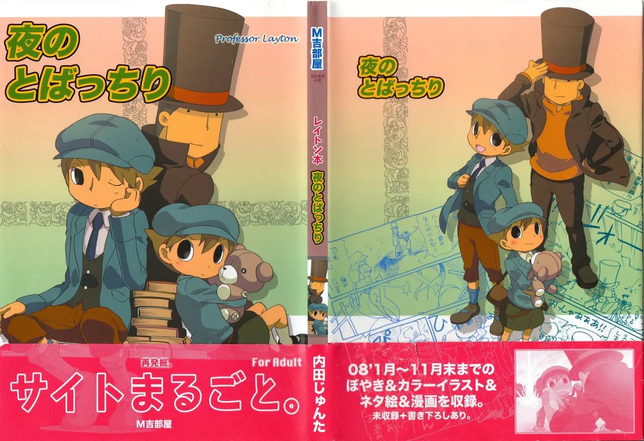 Yoru no Tobacchiri - Professor Layton page 1 full