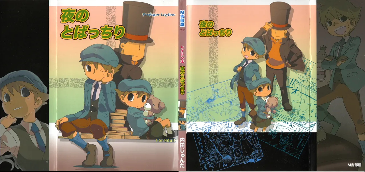 Yoru no Tobacchiri - Professor Layton page 2 full
