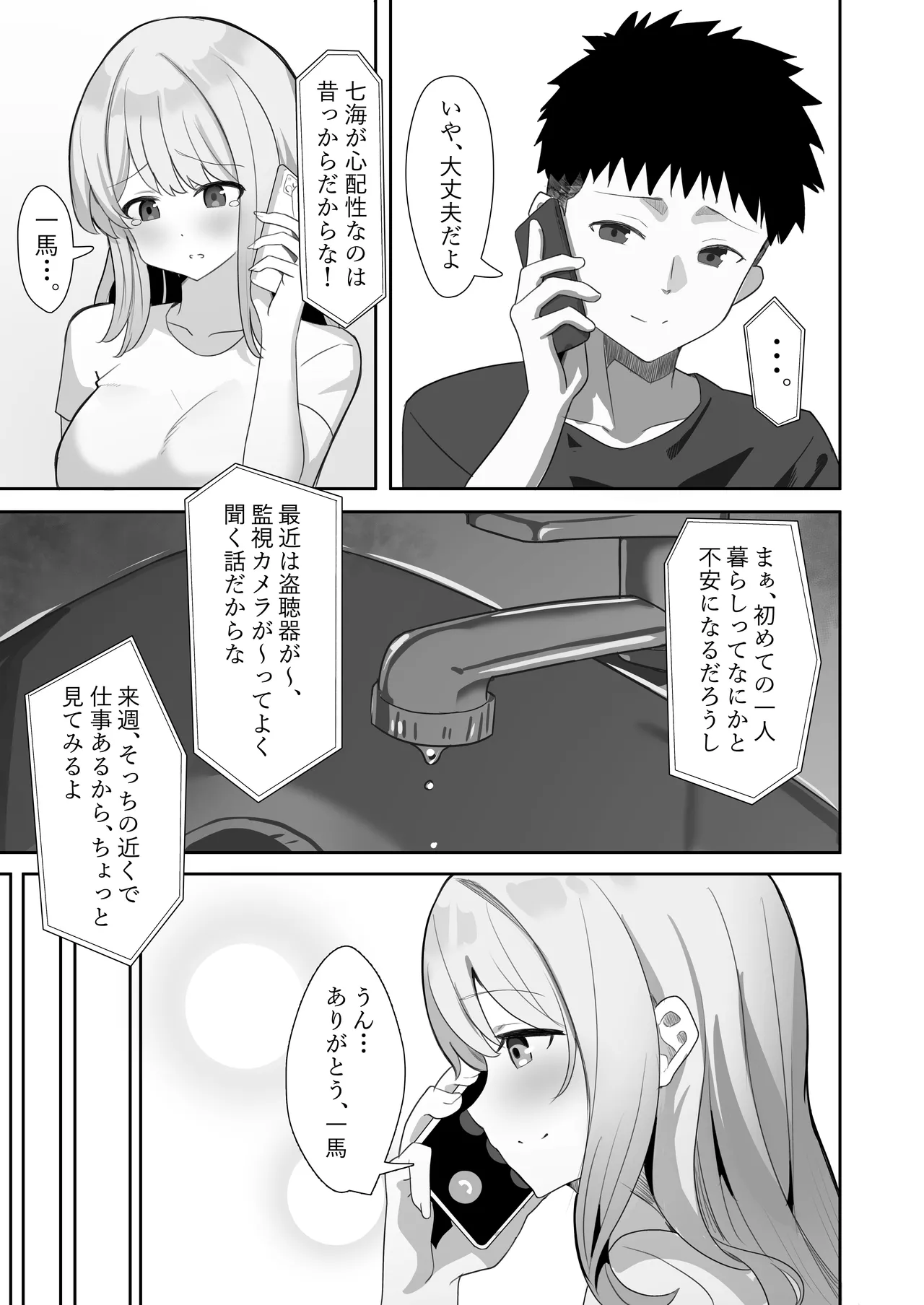 Aibeya-san page 4 full
